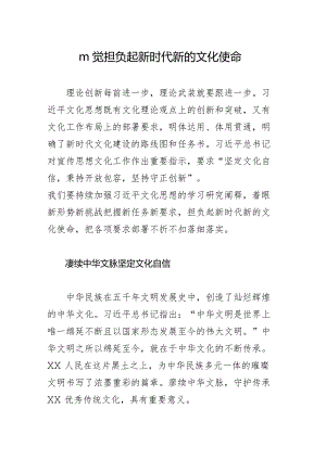 自觉担负起新时代新的文化使命.docx