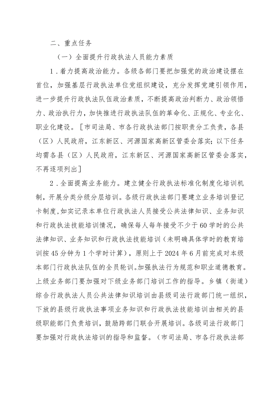 《河源市提升行政执法质量三年行动计划实施方案（2023—2025年）》.docx_第2页