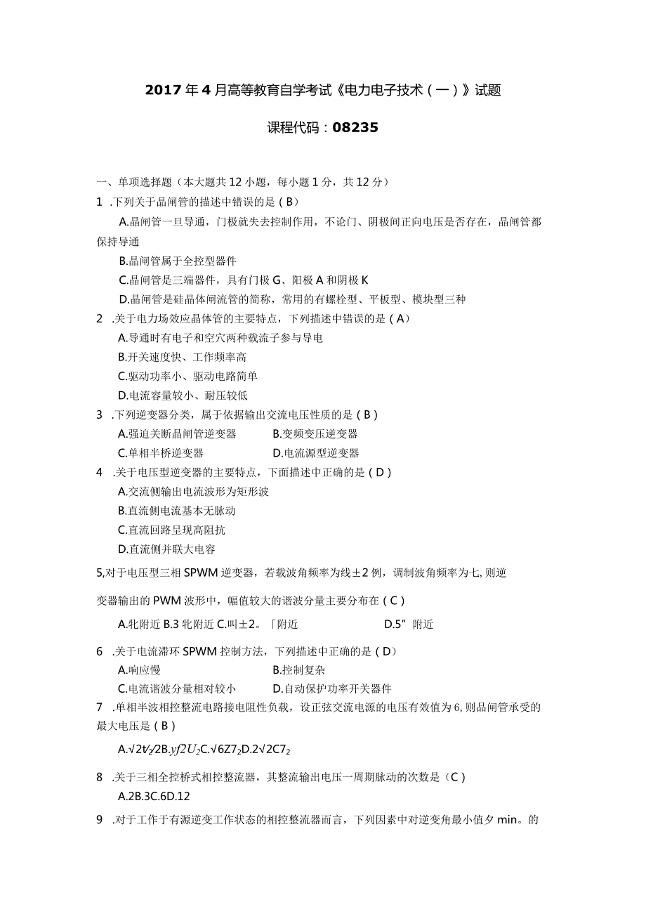 2017年10月自学考试08235《电力电子技术（一）》试题和答案.docx_第1页