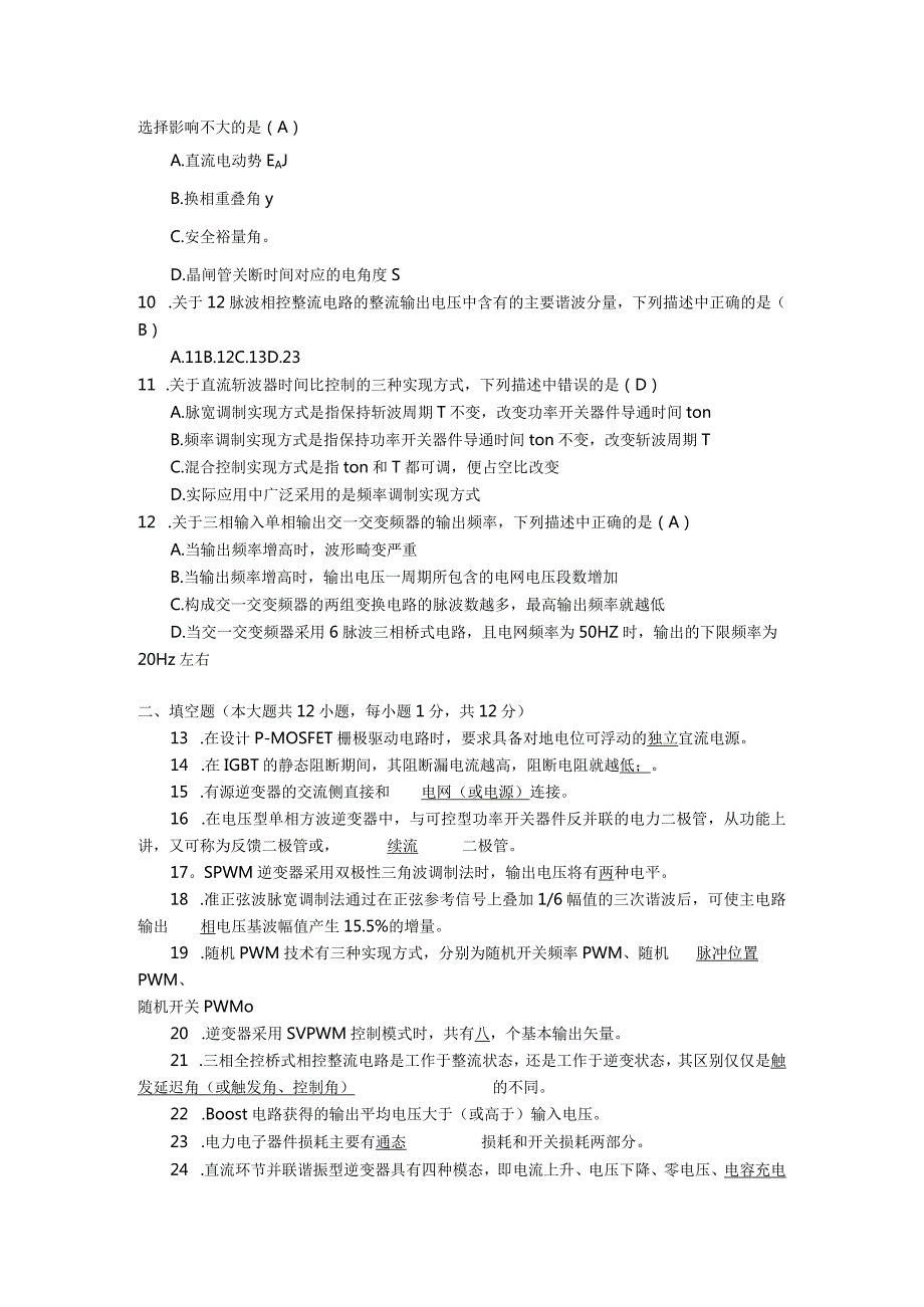 2017年10月自学考试08235《电力电子技术（一）》试题和答案.docx_第2页