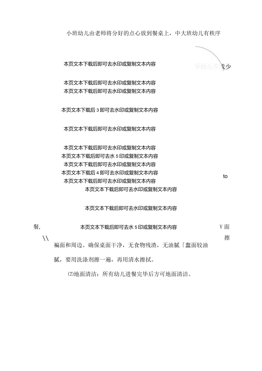 2024幼儿园幼儿午点环节教师作业指导书（最新版）.docx_第2页