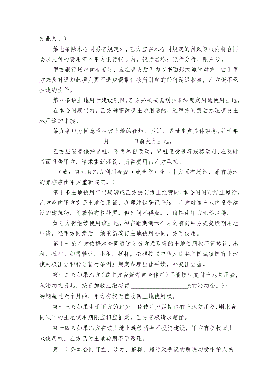 外商投资企业土地使用合同范文（划拨土地使用权合同）（通用30篇）.docx_第2页