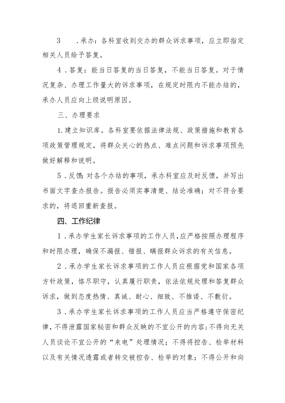 小学学生家长满意度热线办理工作制度.docx_第2页