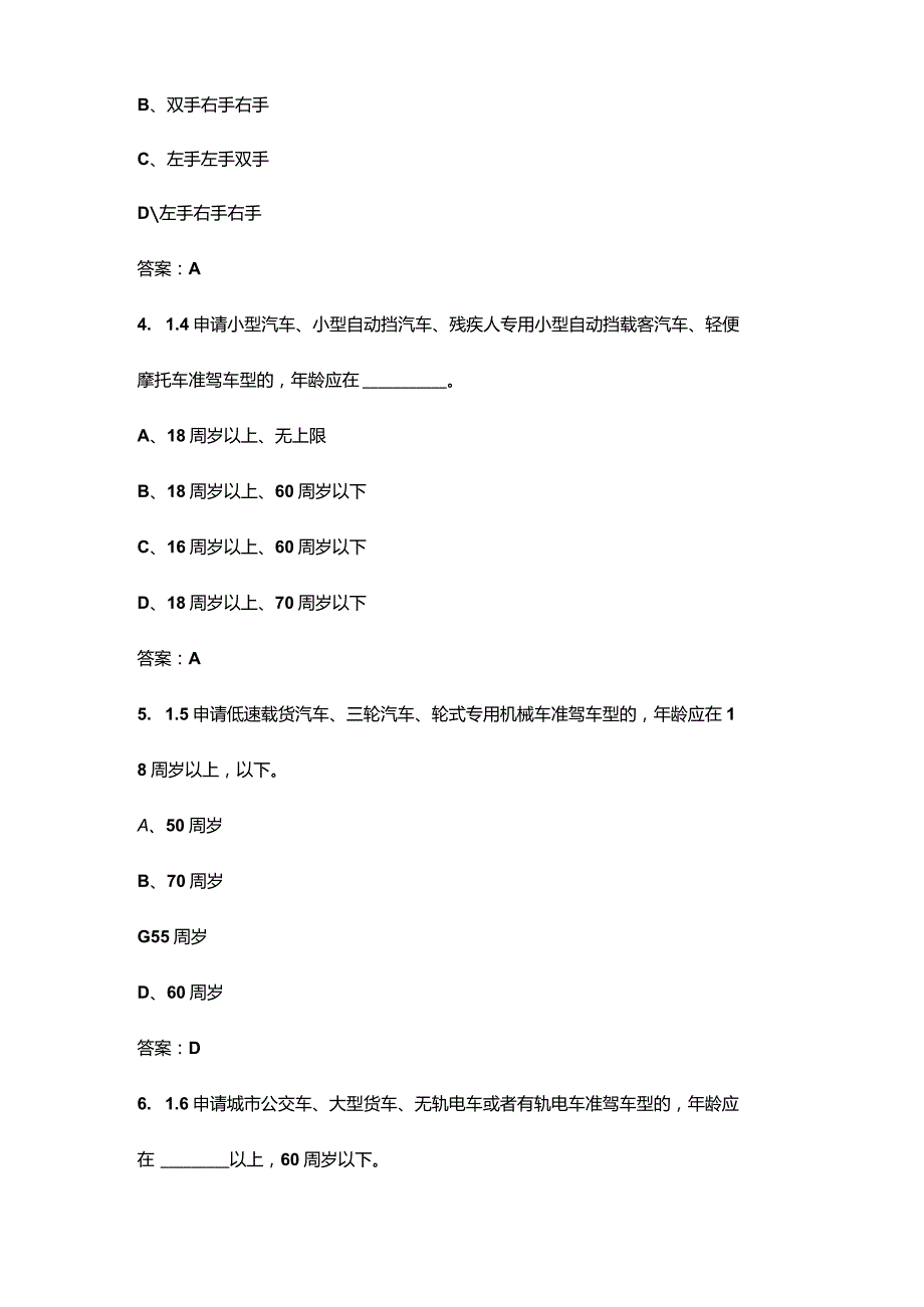 2024年车驾管驾驶证业务知识试题库及答案.docx_第2页