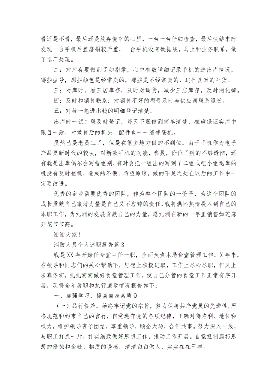 消防人员个人2022-2024年度述职报告工作总结（33篇）.docx_第3页