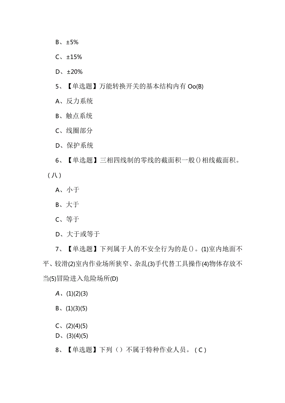 2024年建筑电工(建筑特殊工种)考试试卷及答案.docx_第2页