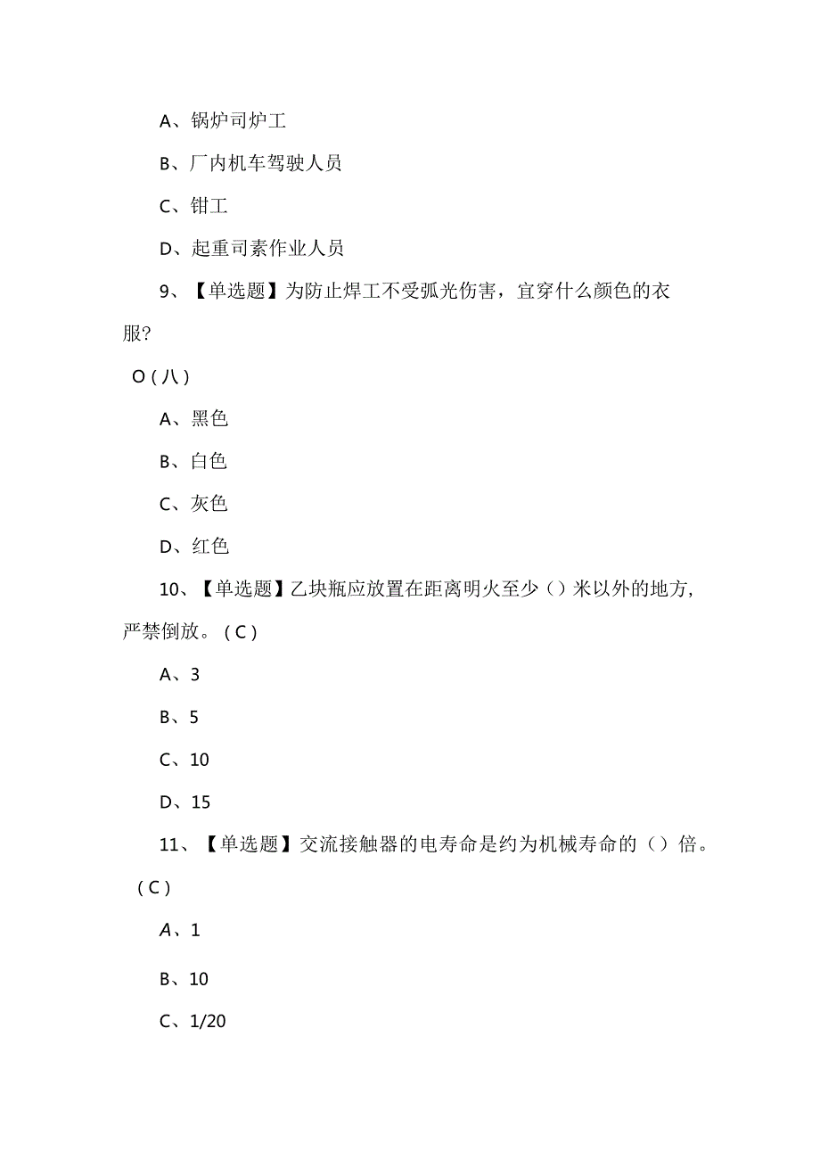 2024年建筑电工(建筑特殊工种)考试试卷及答案.docx_第3页