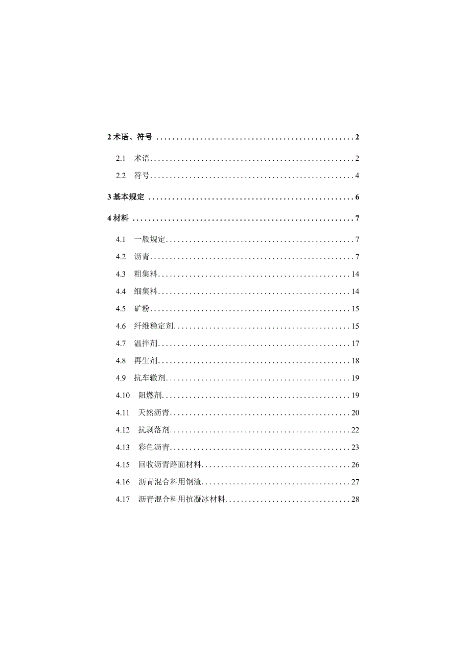 DB37_T5279-2024城市道路沥青混合料面层施工技术标准.docx_第2页