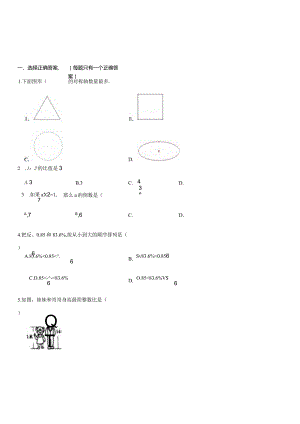 1西城区2019年第一学期六上期末.docx