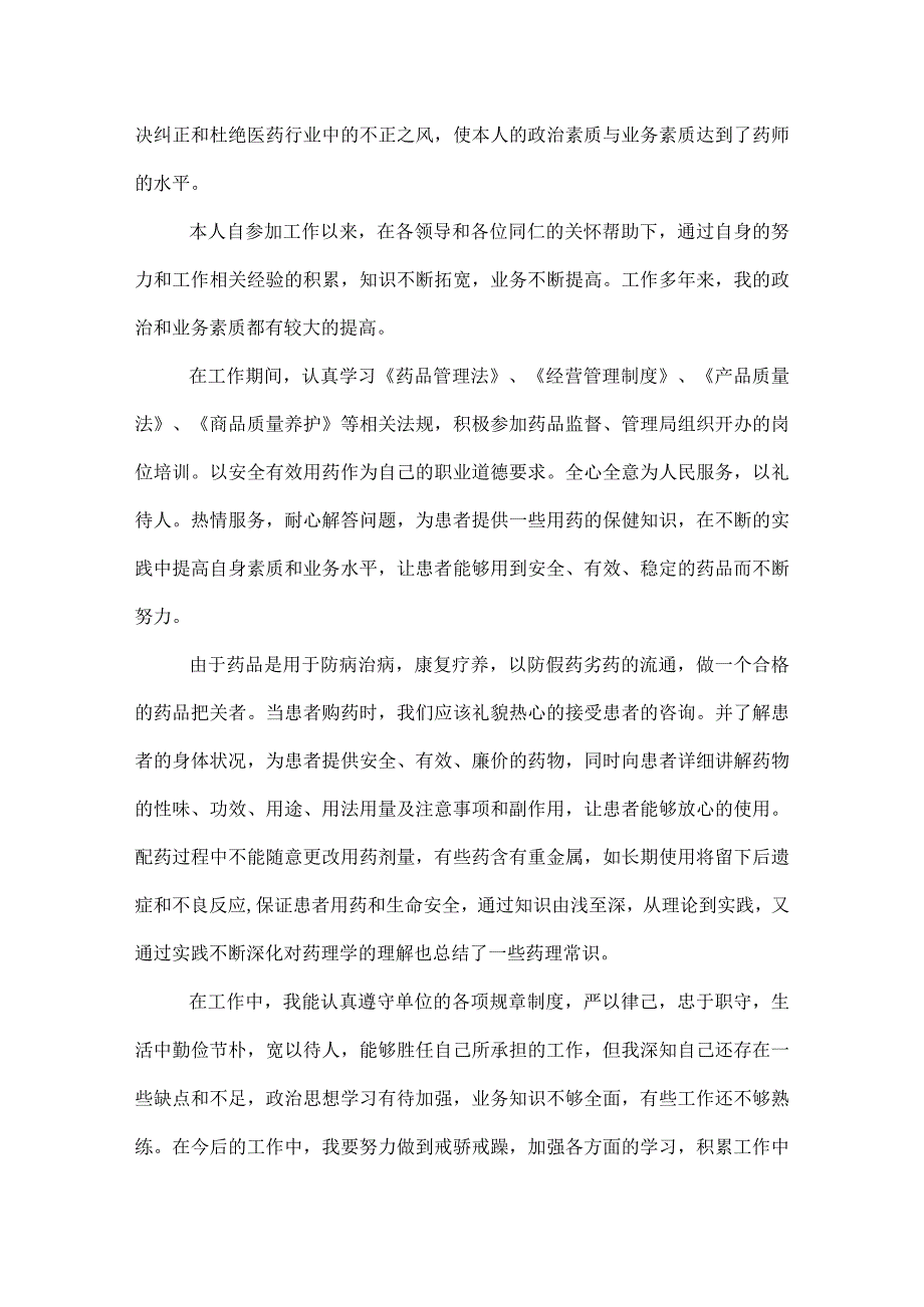 营业员八月份工作总结.docx_第2页