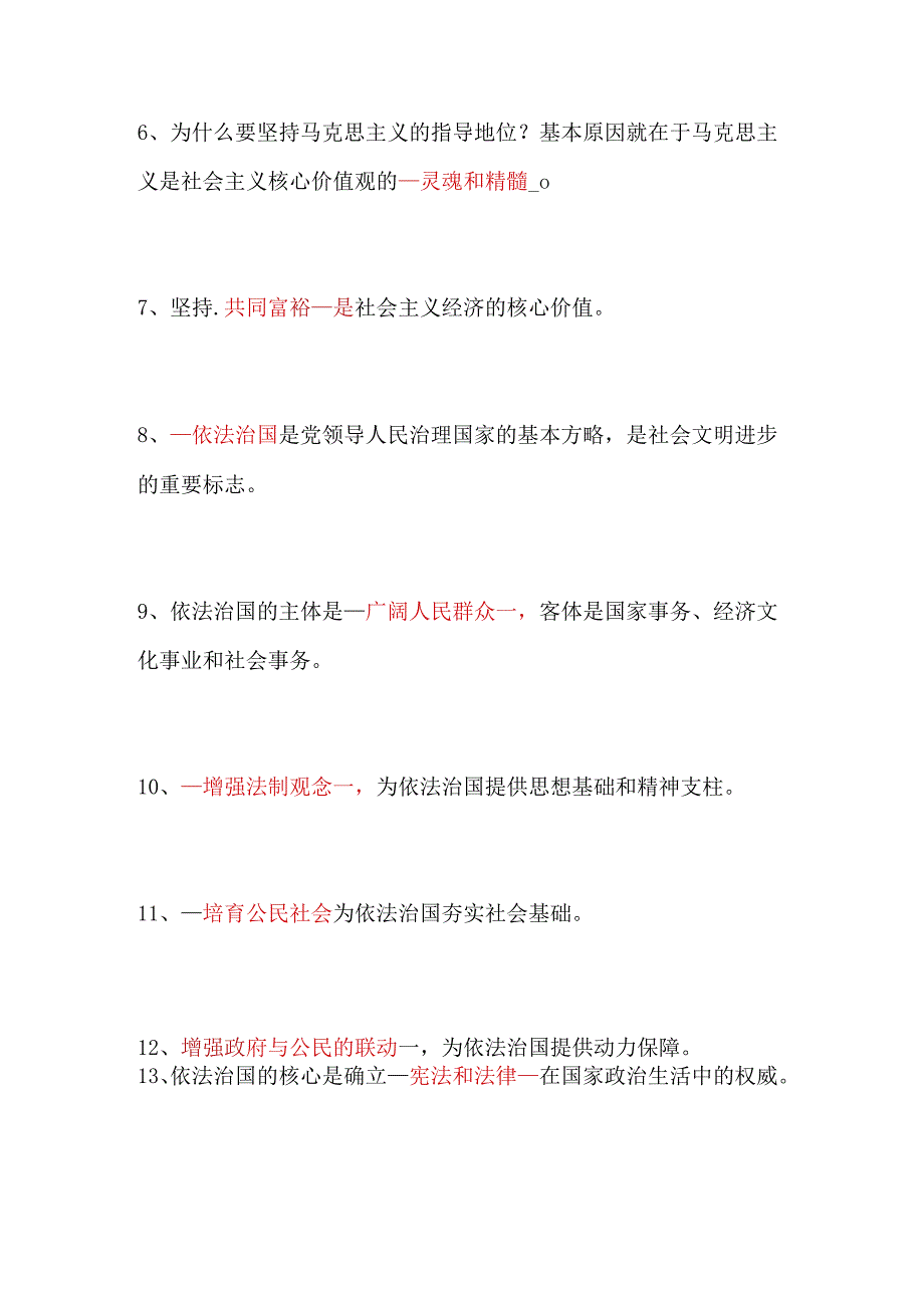 2024年社会主义核心价值观和精神文明建设知识竞赛试题附答案（精品）.docx_第2页