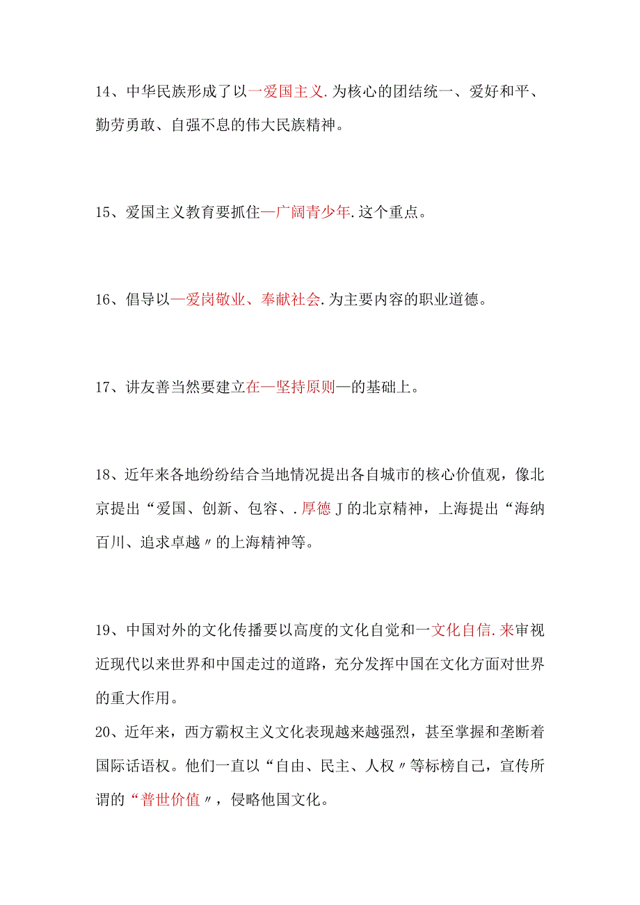 2024年社会主义核心价值观和精神文明建设知识竞赛试题附答案（精品）.docx_第3页