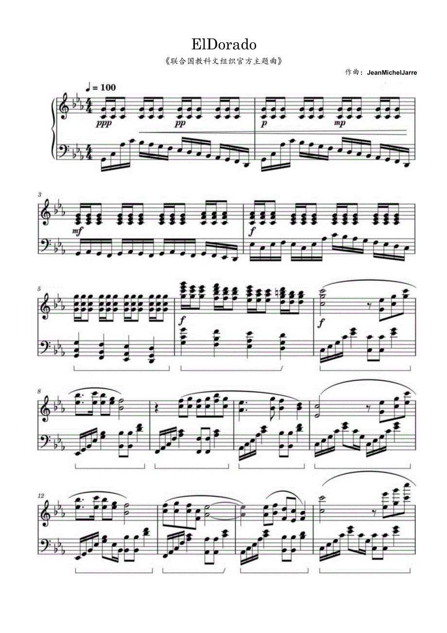 ElDoradoWL版黄金国(联合国教科文组织官方主题曲)高清钢琴谱五线谱.docx_第1页