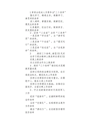 “表率”写作提纲30例-4.docx