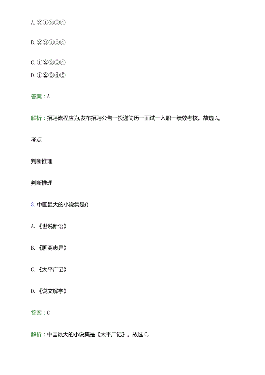 2023年包头职业技术学院单招职业适应性测试试题及答案解析word版.docx_第2页