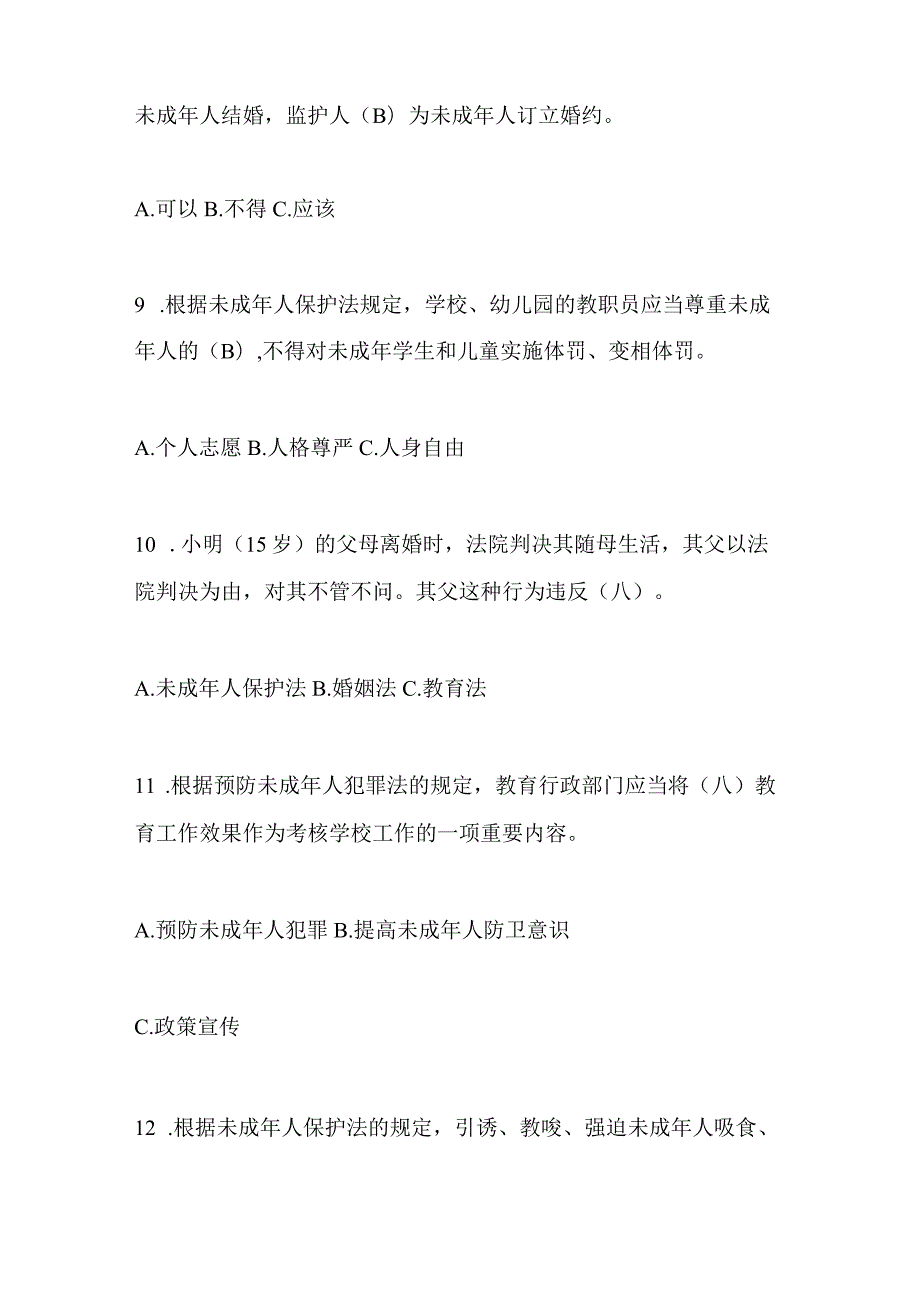 2024年《未成年人保护法》知识竞赛题库及答案（精选86题）.docx_第3页