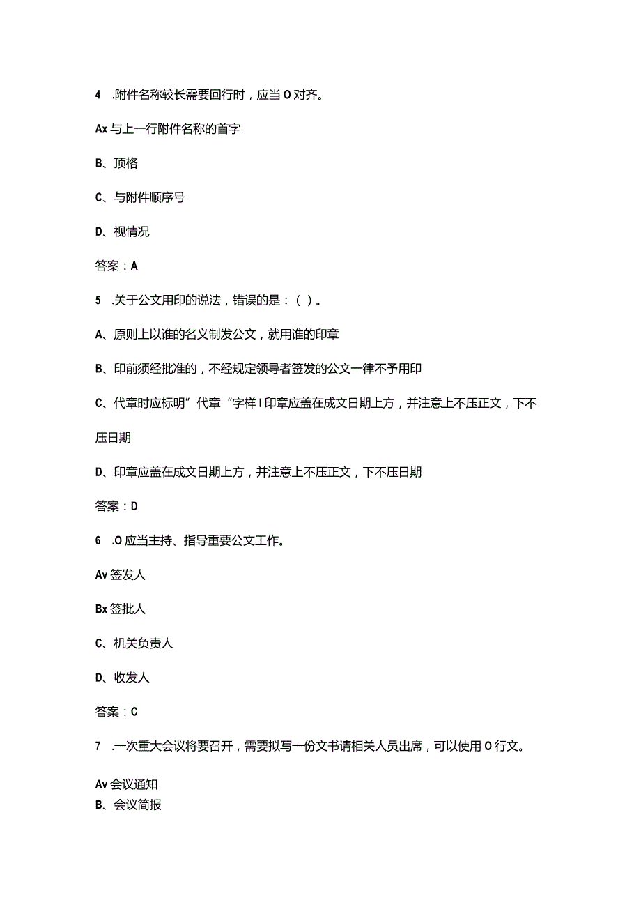 2024年公文写作模块知识笔试考试题库-上（单选题汇总）.docx_第3页