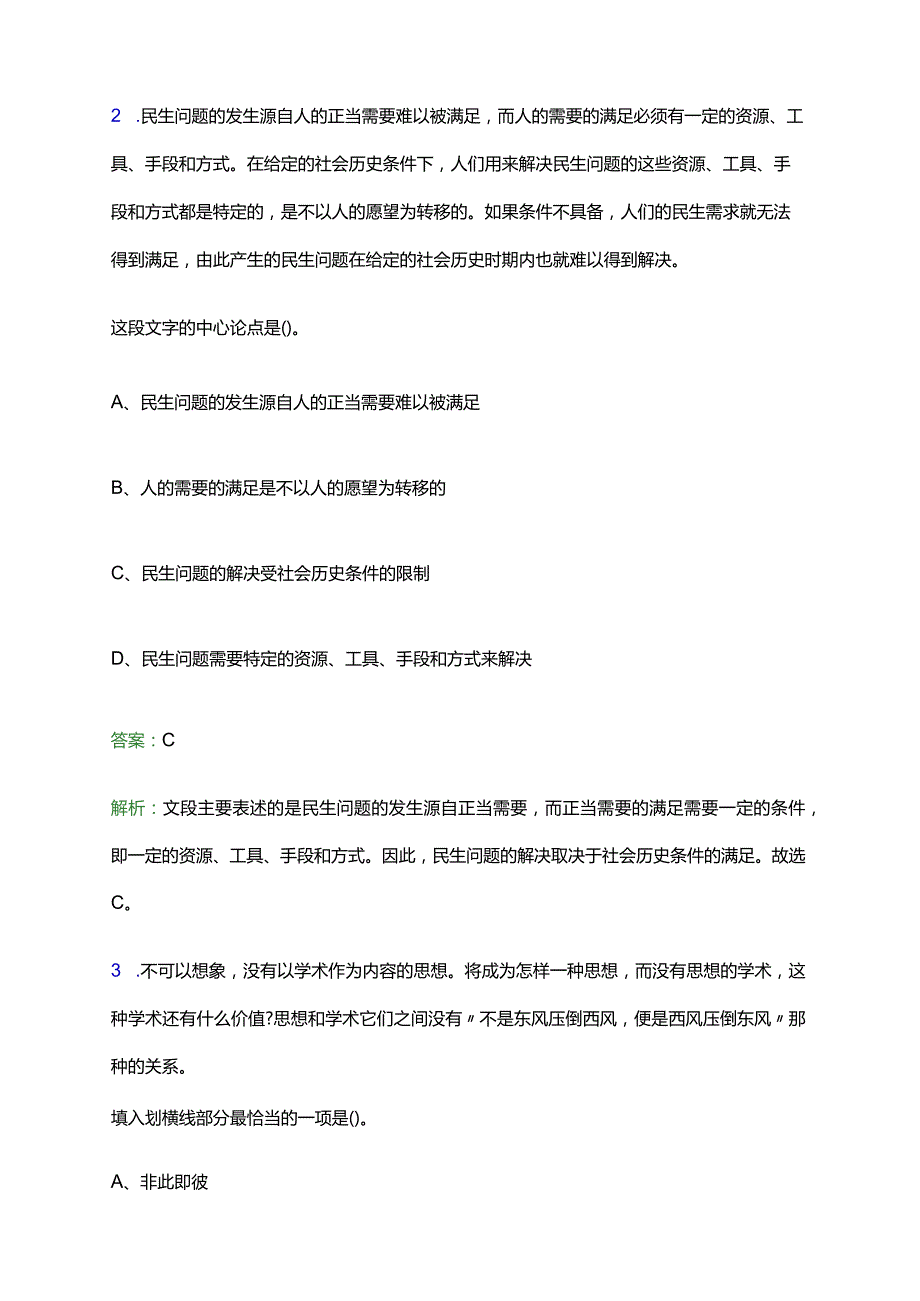 2023年淮北矿业集团有限责任公司校园招聘考试试题及答案解析.docx_第2页