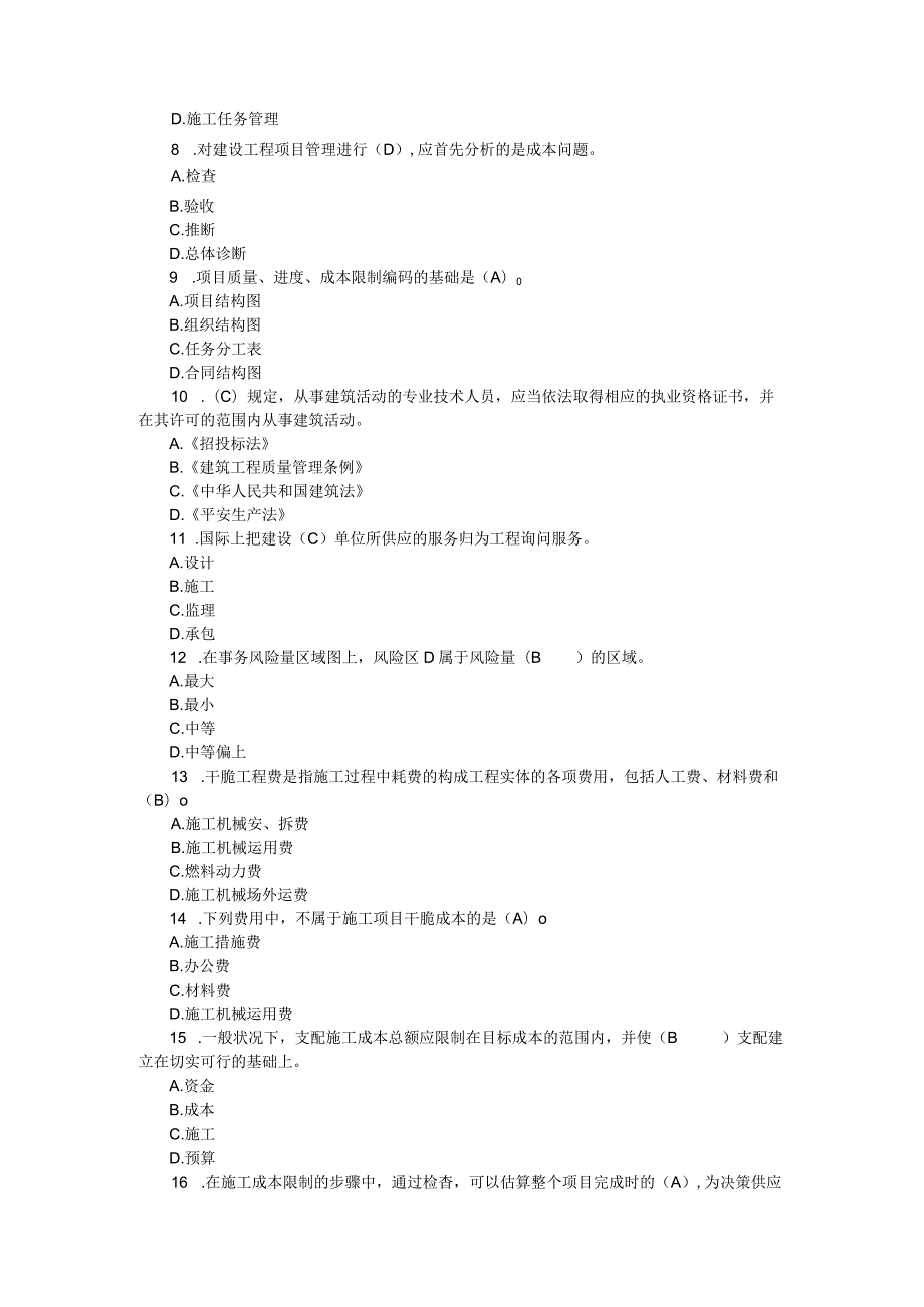 2024二级建造师《建设工程施工管理》历年真题集.docx_第2页