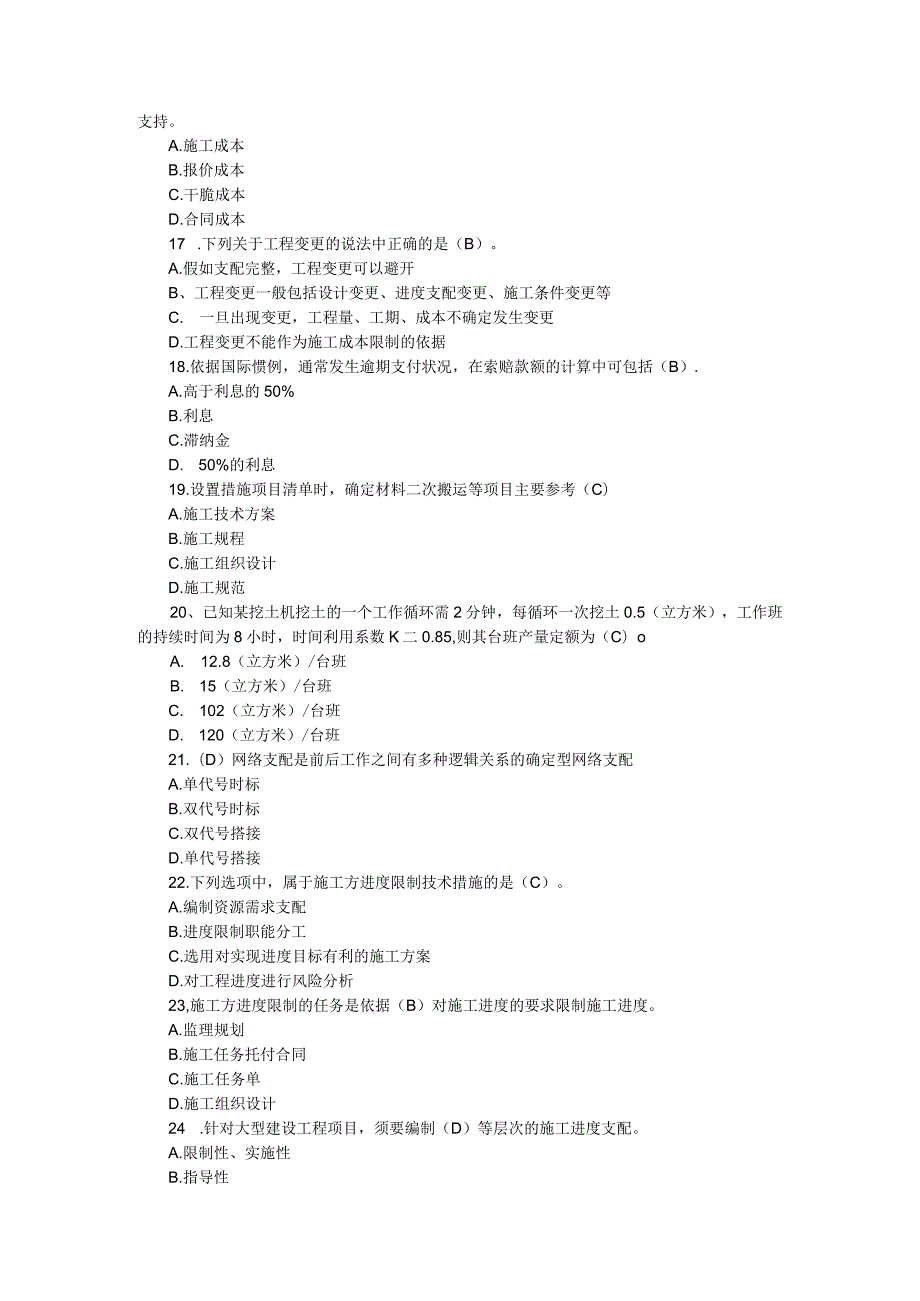 2024二级建造师《建设工程施工管理》历年真题集.docx_第3页