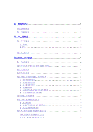 XX军区干休所改造工程（DOC95页）.docx