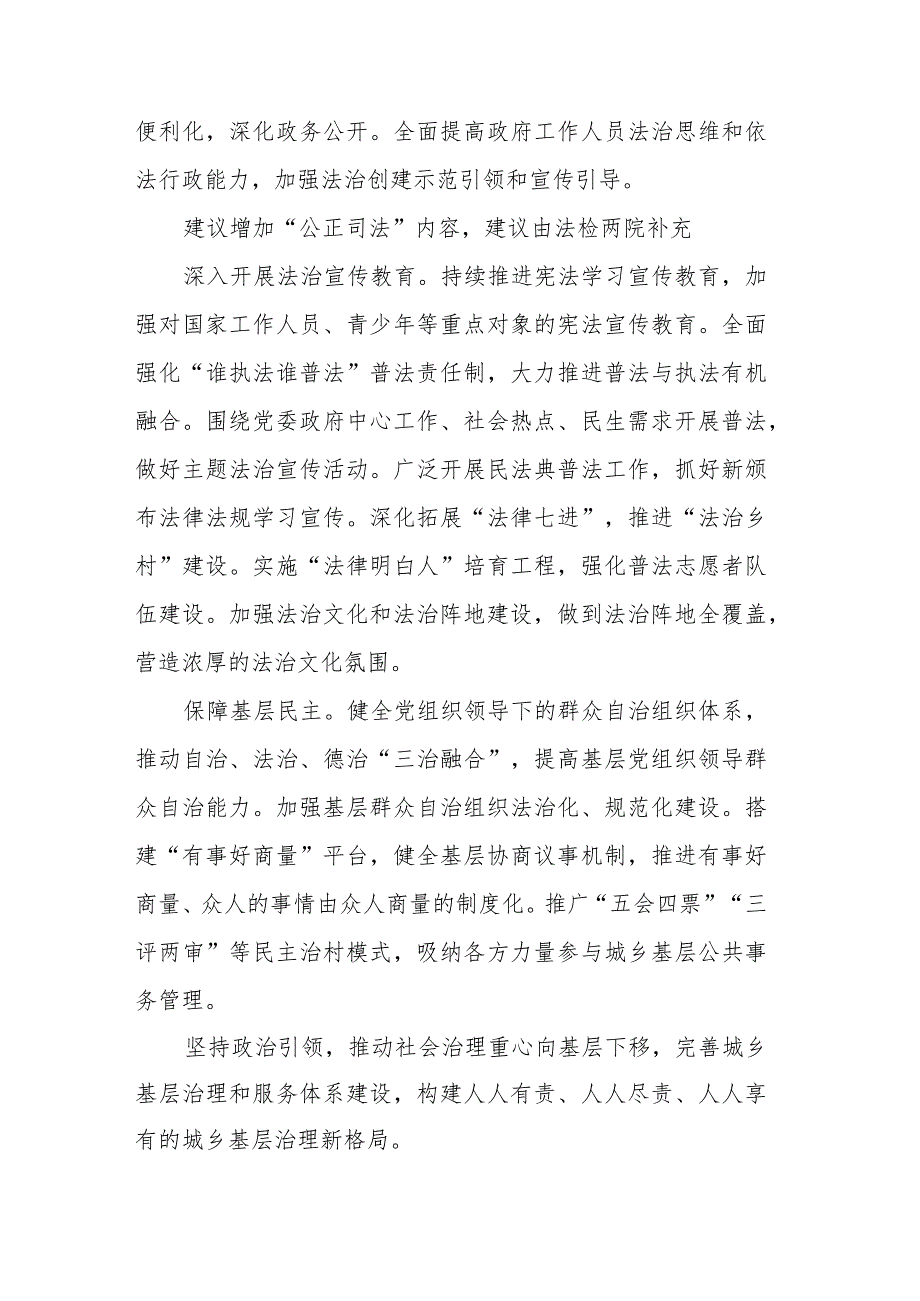 加强和创新社会治理实施意见.docx_第2页