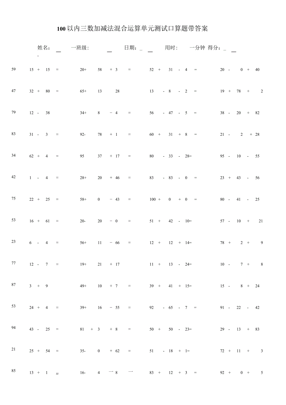 100以内三数加减法混合运算单元测试口算题带答案.docx_第1页