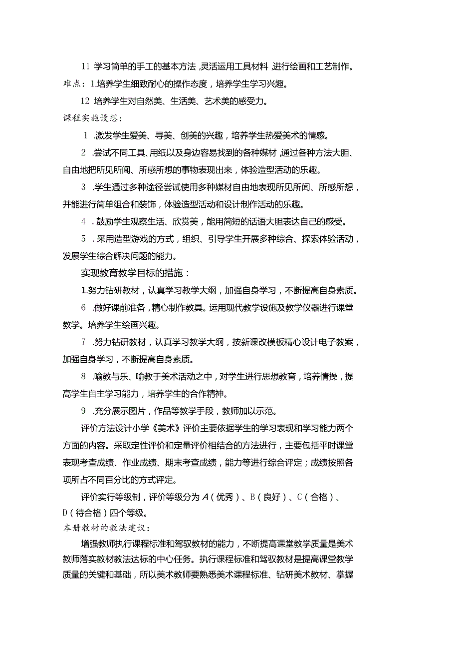 2025（新湘美版）美术三年级下册全册教案.docx_第2页