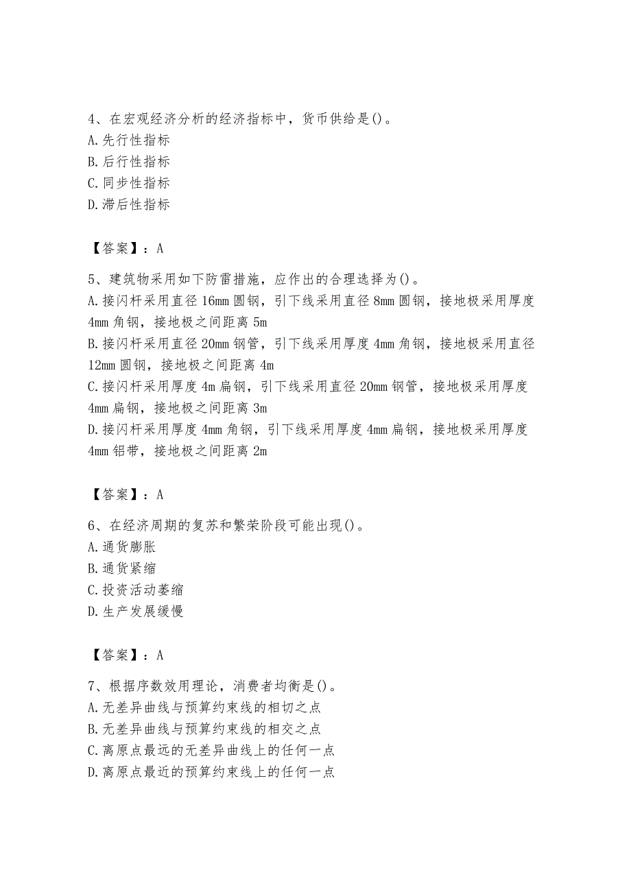 2024年国家电网招聘之金融类题库有精品答案.docx_第2页