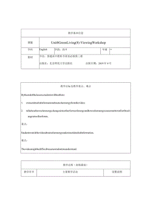 2023-2024学年北师大版（2019）必修三Unit8GreenLiving教学设计.docx