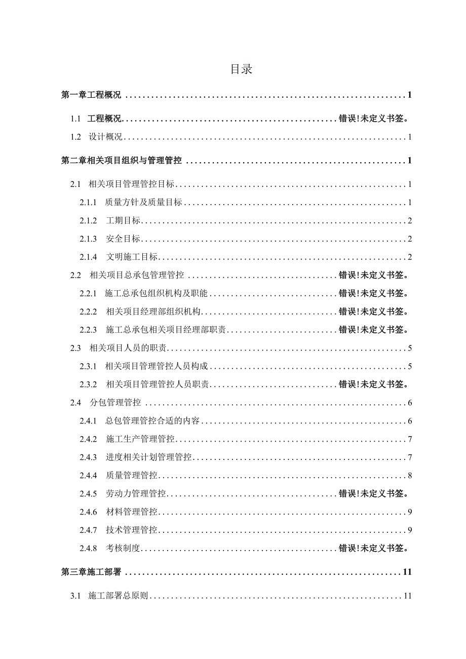 XX医院施工组织设计.docx_第1页