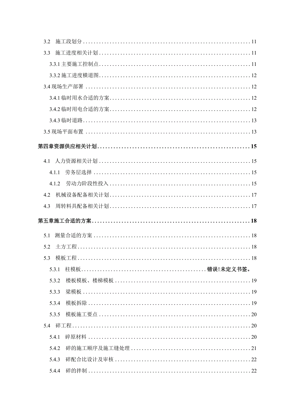 XX医院施工组织设计.docx_第2页