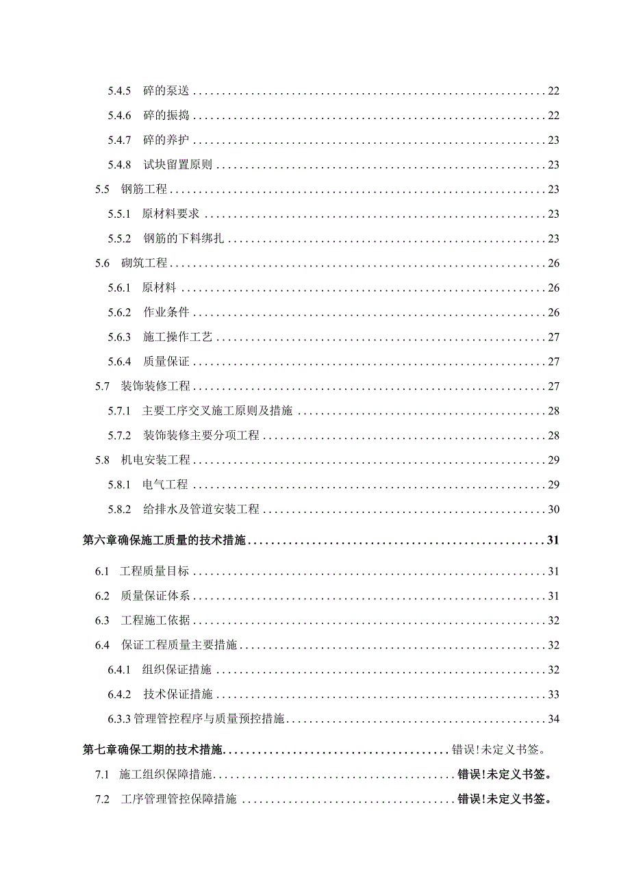 XX医院施工组织设计.docx_第3页