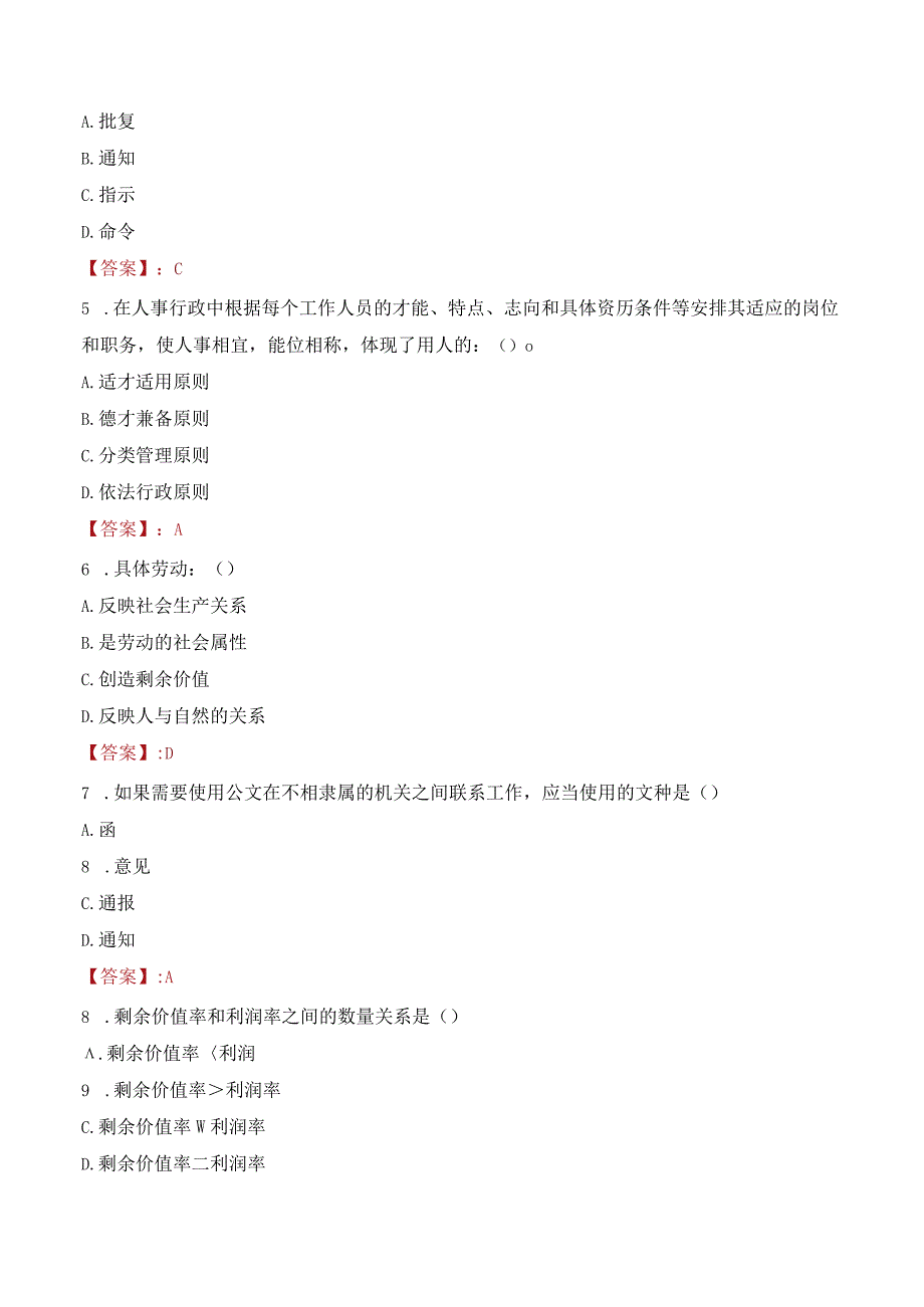 2023年安康市宁陕县招聘事业单位人员考试真题及答案.docx_第2页