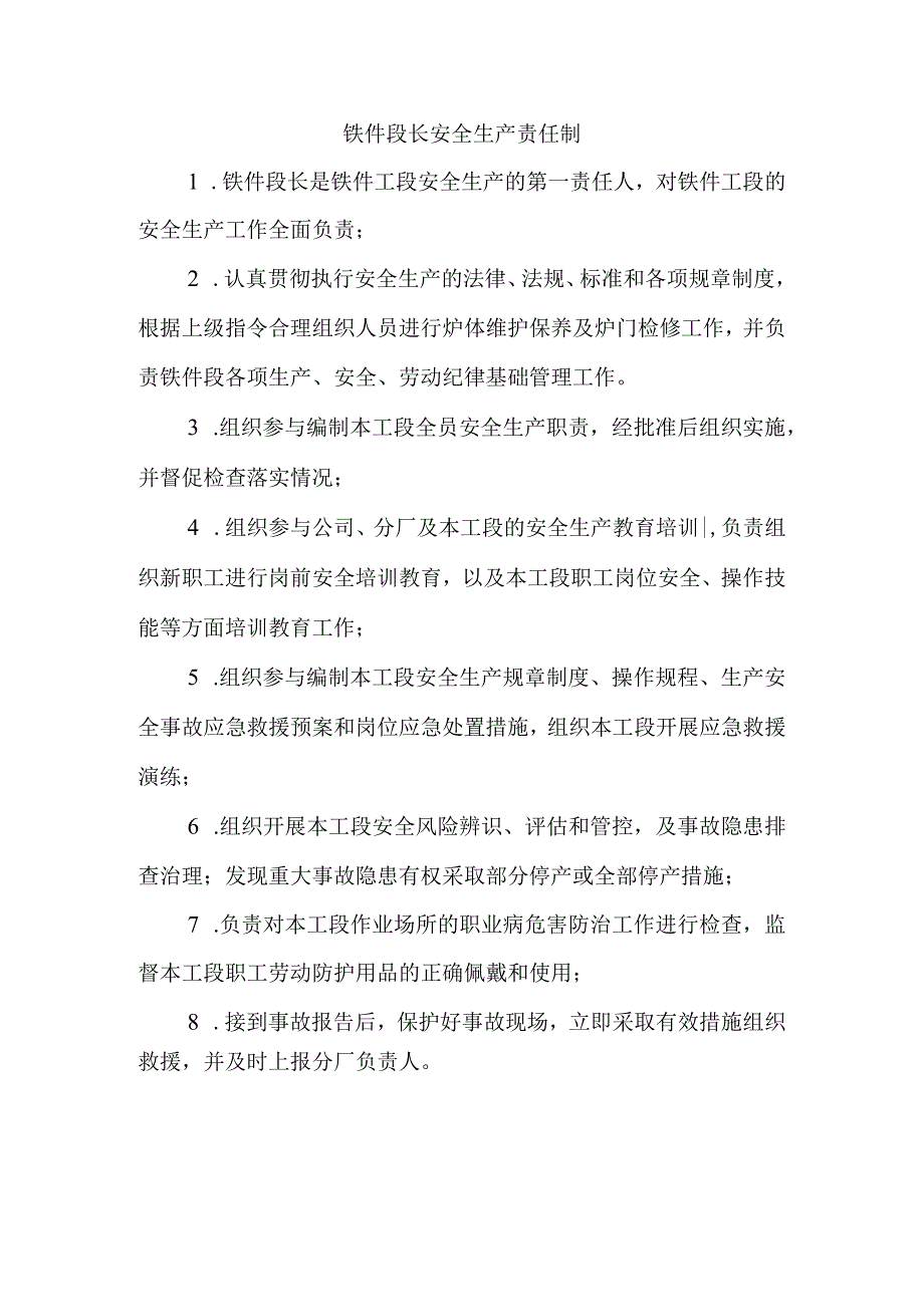 铁件段长安全生产职责制.docx_第1页