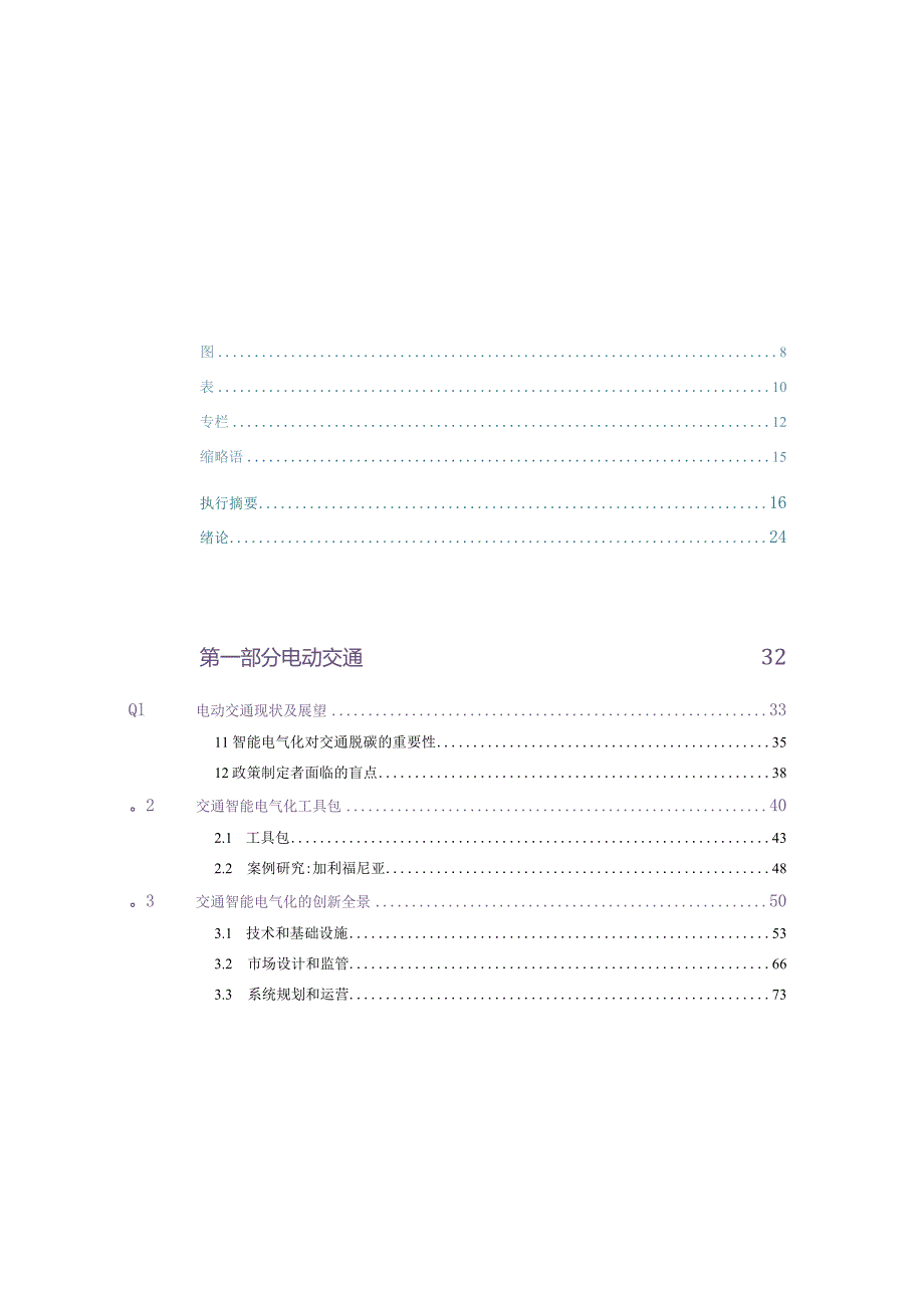 2024可再生能源使用低碳化.docx_第2页