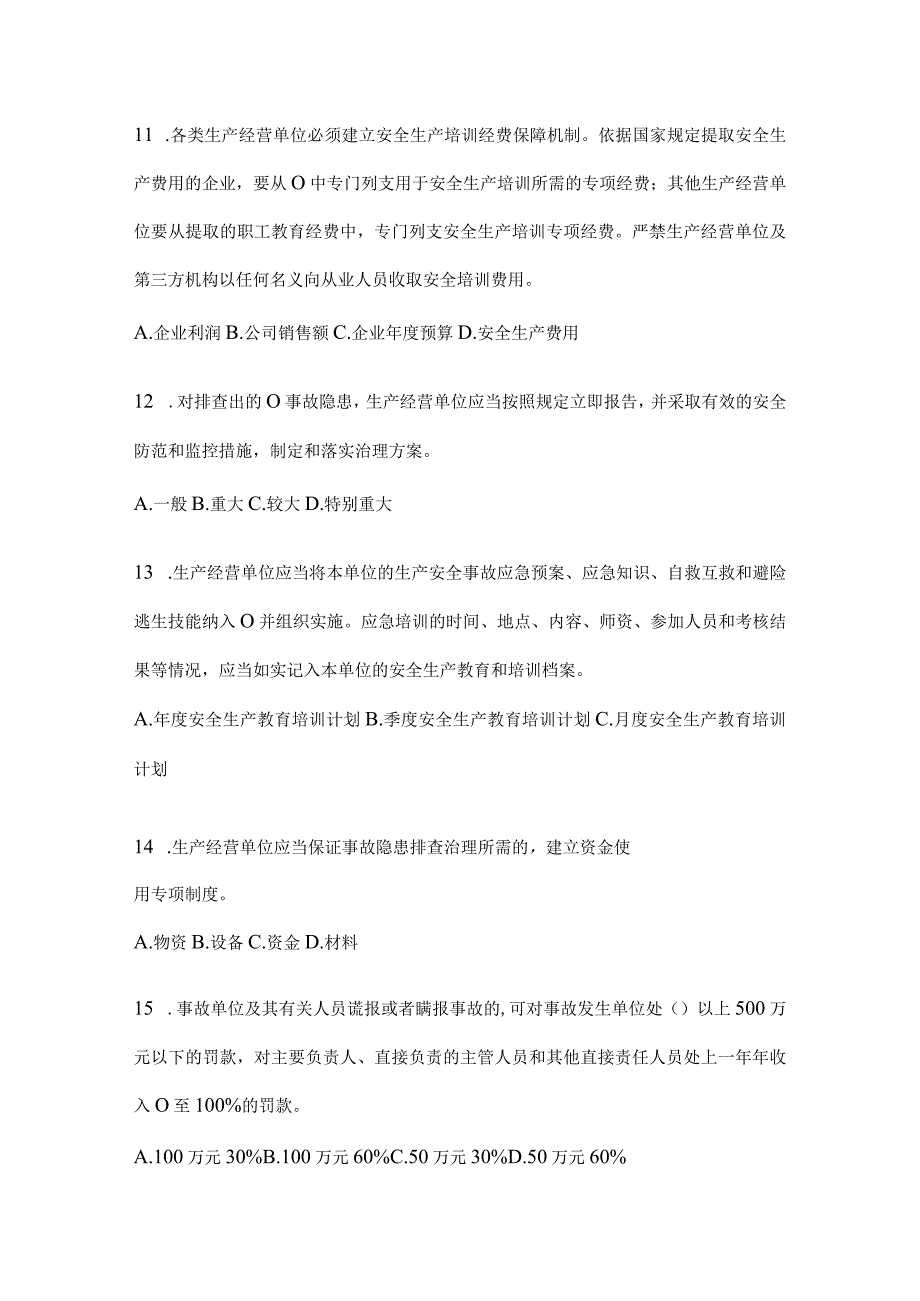 2024年度山东落实“大学习、大培训、大考试”培训考前自测题（含答案）.docx_第3页