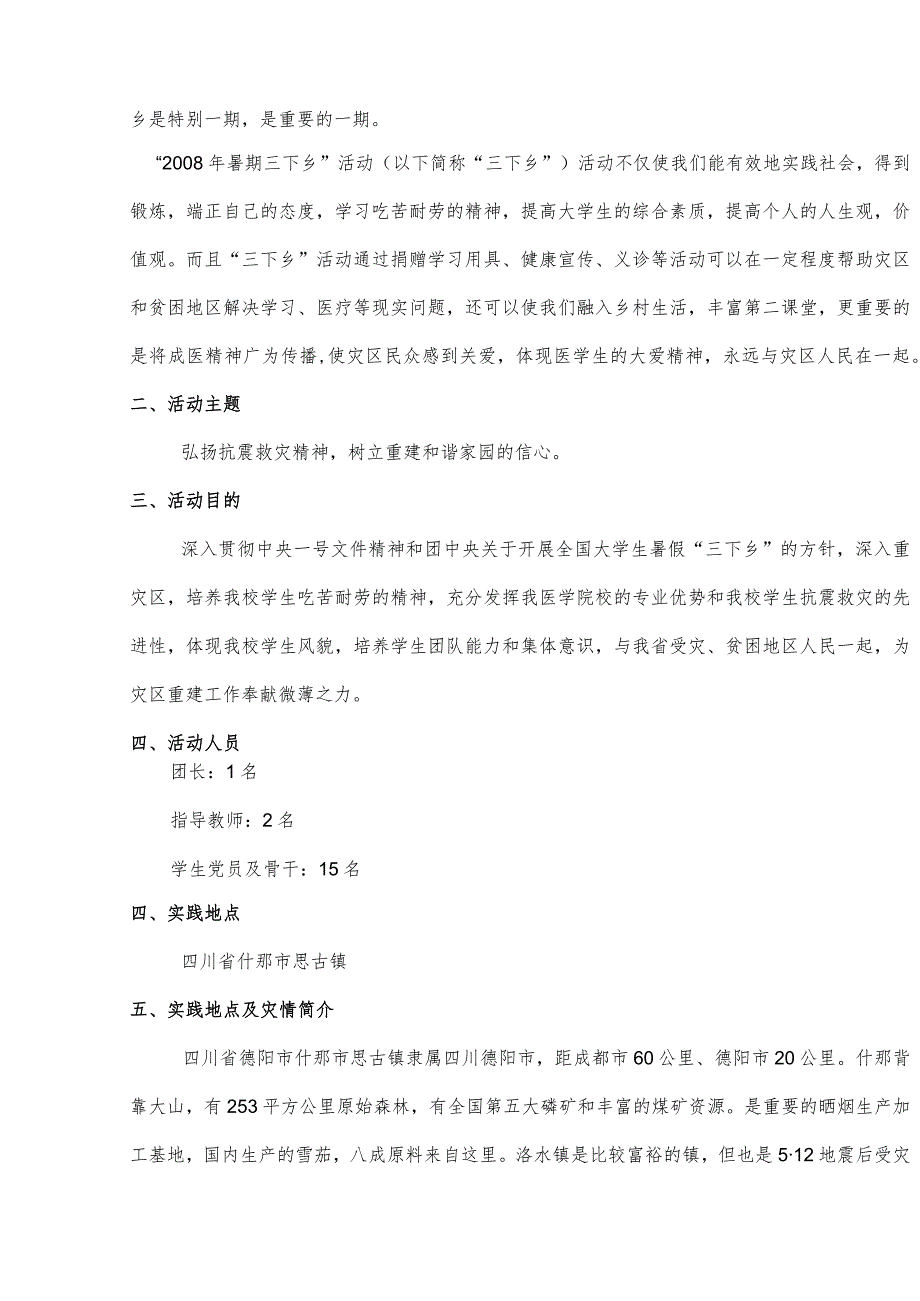 XX医学院暑期“三下乡”社会实践活动.docx_第3页