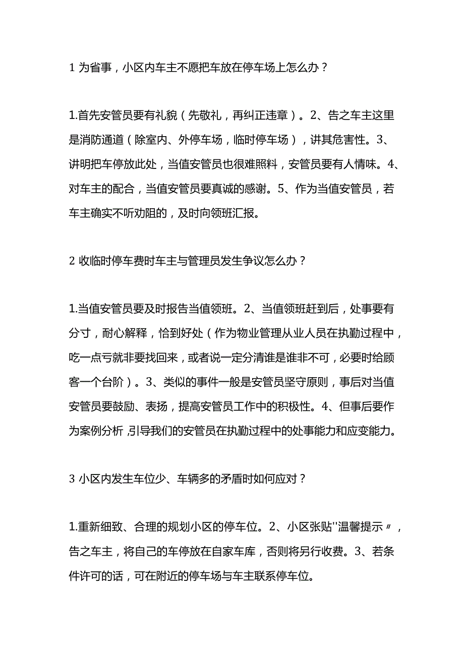 物业资料：小区停车场管理15个怎么办.docx_第1页