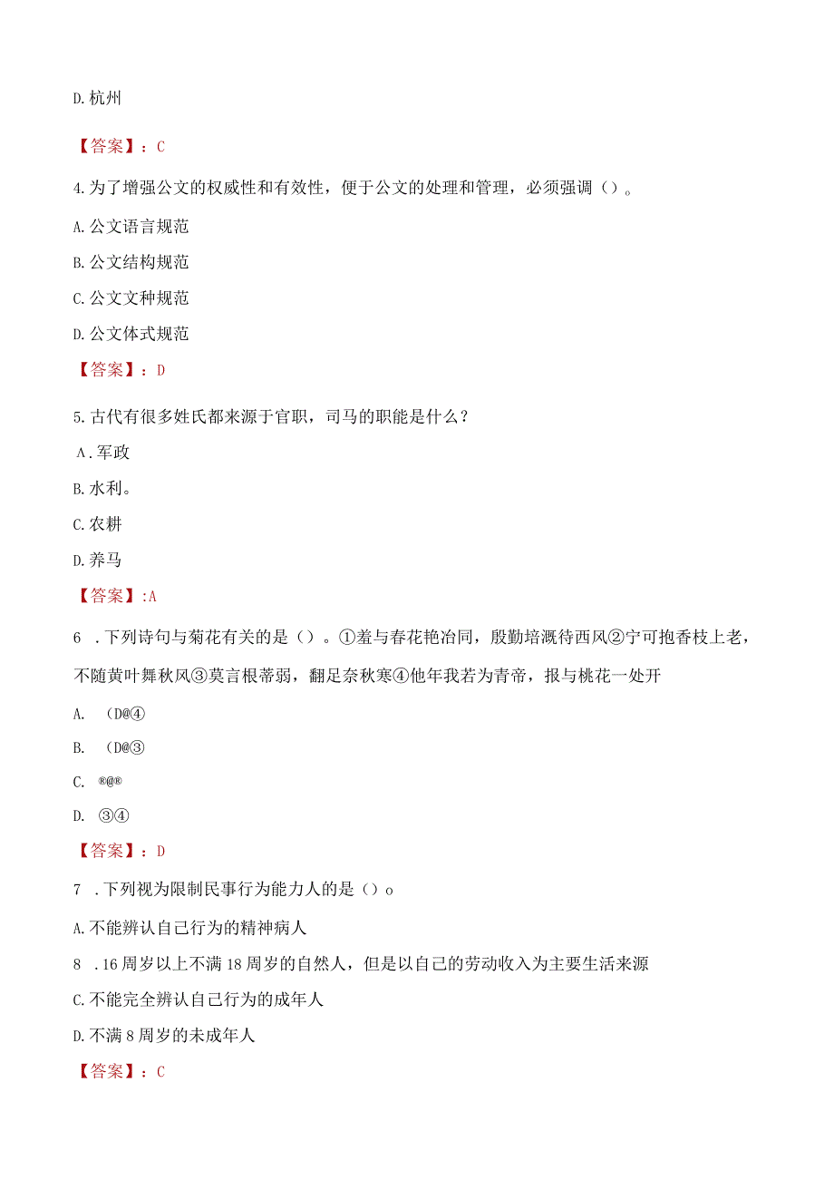 2023年舒兰市社会科学联合会招聘考试真题及答案.docx_第2页