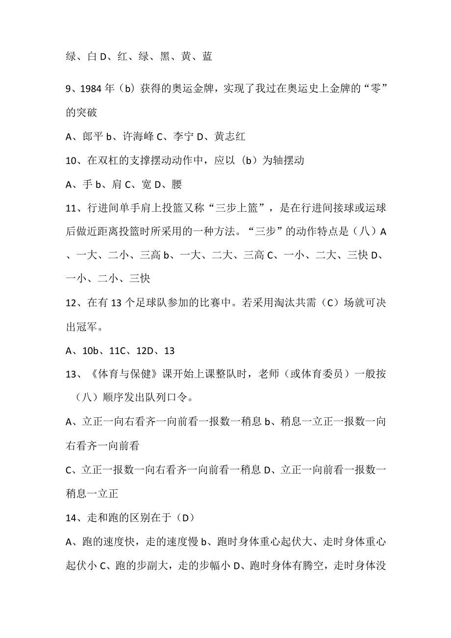 2024年国际体育知识竞赛精选题库100题及答案（精华版）.docx_第2页