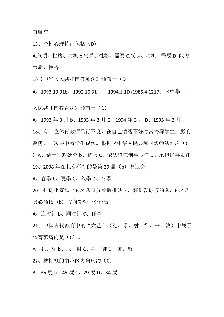 2024年国际体育知识竞赛精选题库100题及答案（精华版）.docx_第3页