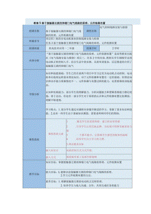 中等职业学校《机床电气线路安装与维修》基于接触器互锁的伸缩门电气线路的原理教案.docx