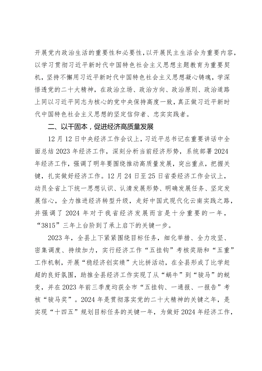 （2篇）在县委2024年理论学习中心组学习上的发言提纲发言材料.docx_第2页