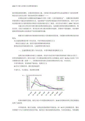 XX地住宅消费调研报告.docx