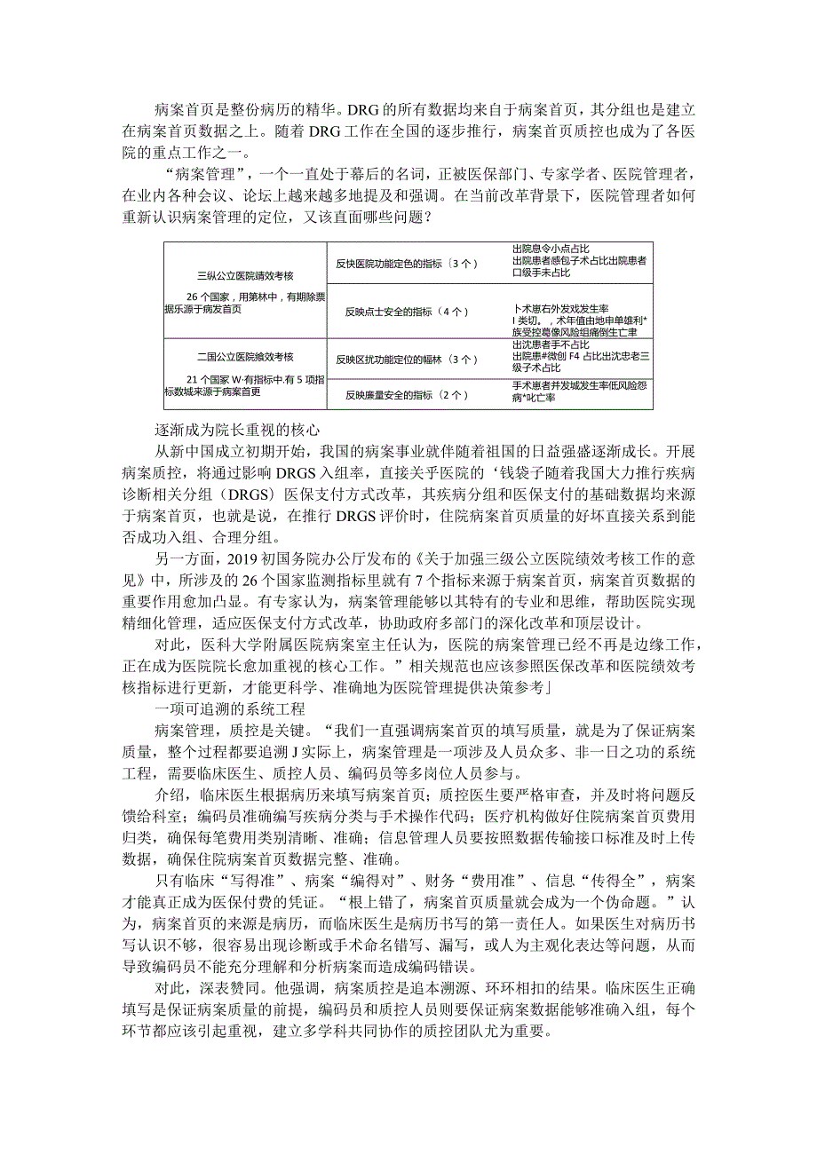 DRG下病案首页常见缺陷及质控分析.docx_第1页