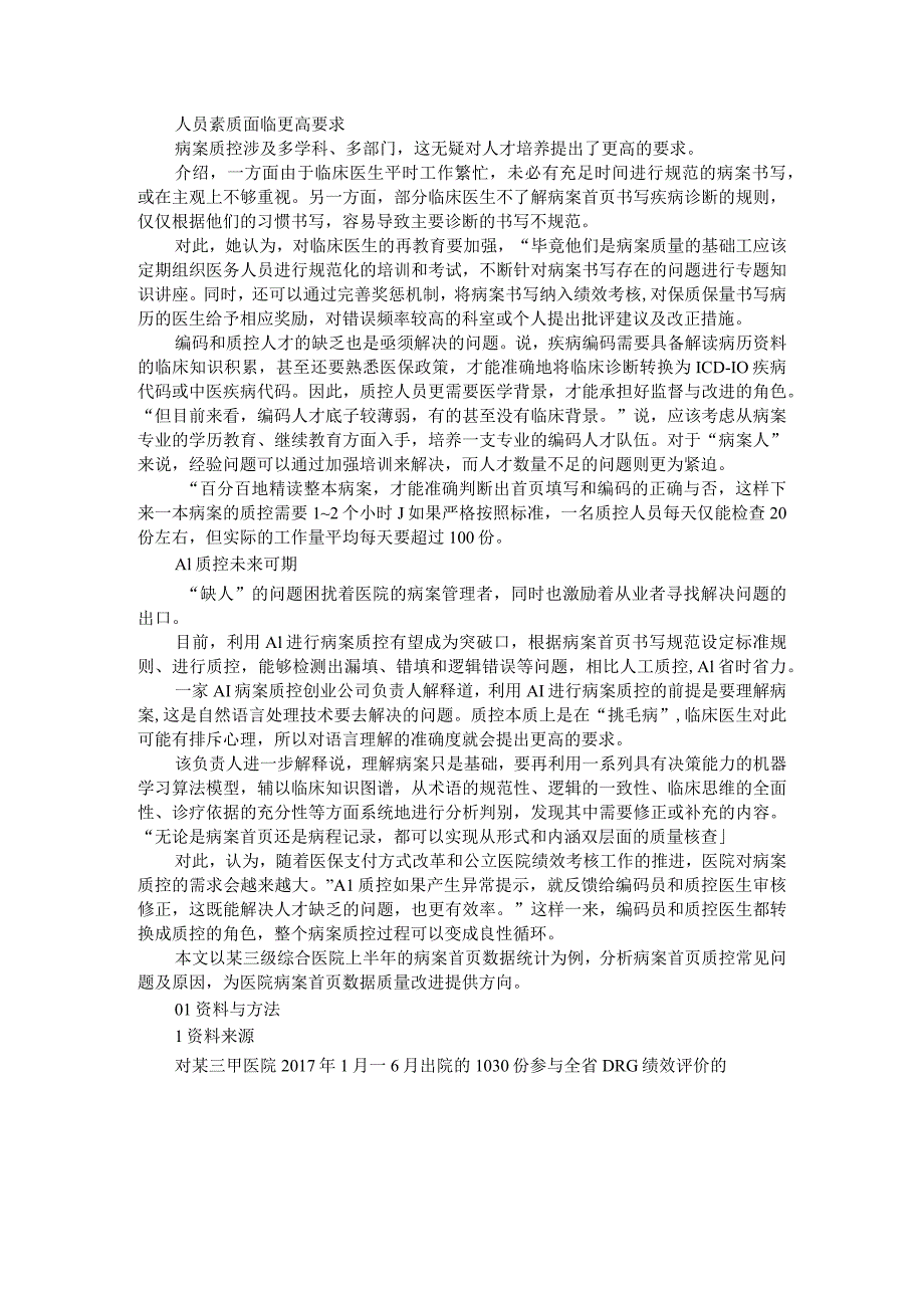 DRG下病案首页常见缺陷及质控分析.docx_第2页