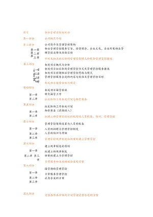 XX医院物业管理管控投标书(186页).docx