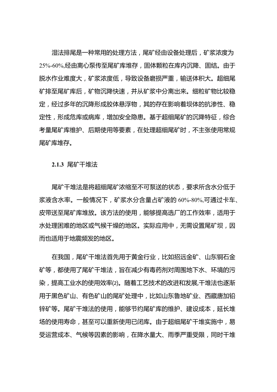 浅谈超细尾矿处理方法及开发利用.docx_第3页