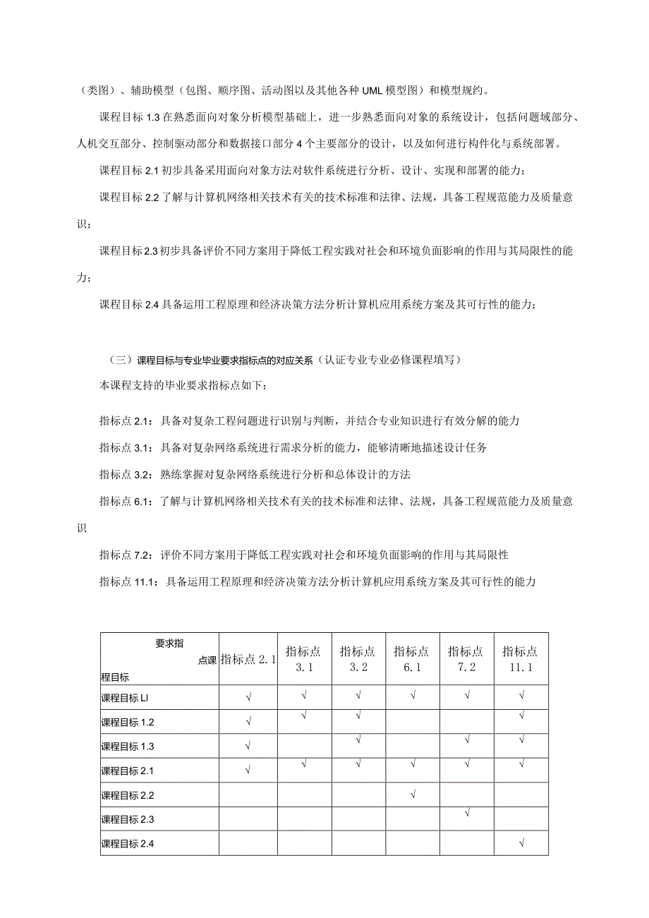 06410140面向对象技术大学高校课程教学大纲.docx_第2页